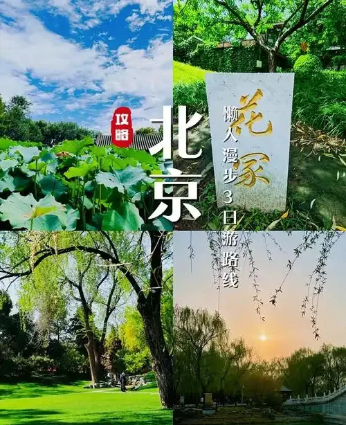 攻略!北京3天避坑指南,5个胡同拍照圣地,旅行必备!