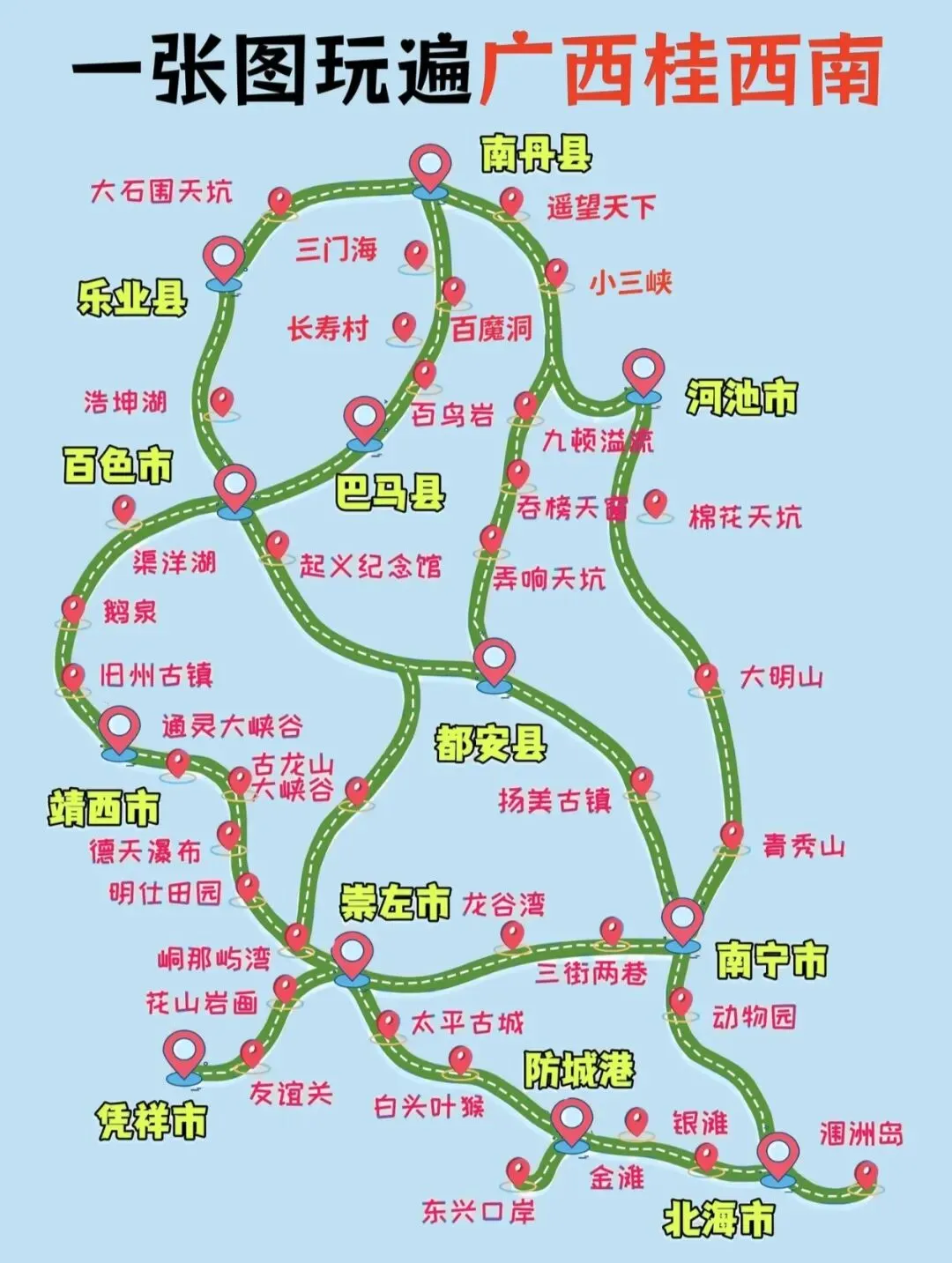 太原出发|一张图带您玩遍广西桂西南,全景旅游攻略!