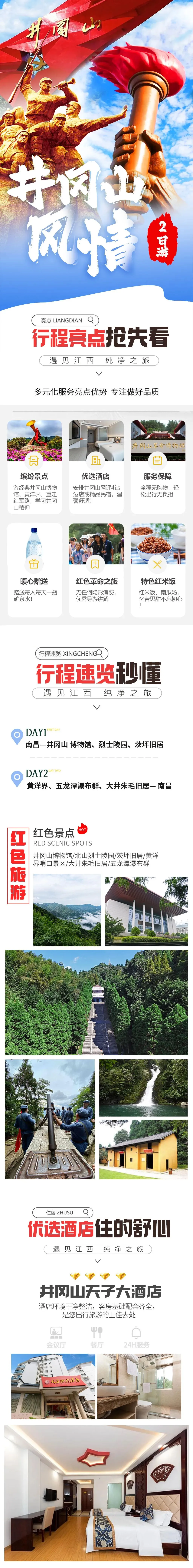 『首日出游』【优选】|江西旅游|2/3日游-南昌/婺源/景德镇出发