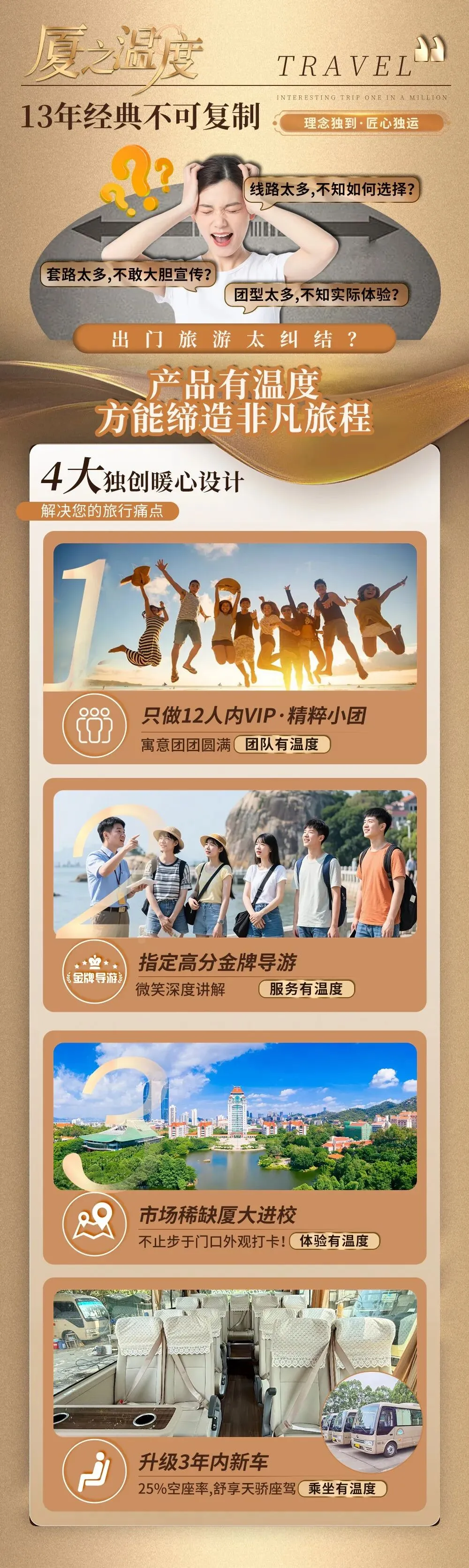 『次日出游』【优选】|福建旅游|3/4/5日游-厦门出发
