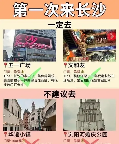攻略!长沙5天避坑指南,7个免费大剧院拍照地,旅行必备!