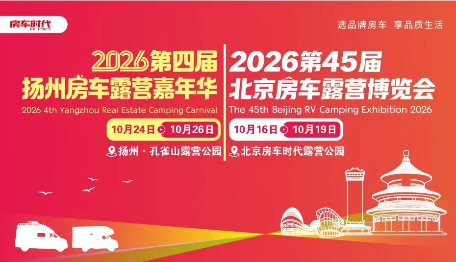 车旅共生·向新而行|自驾游与房车露营产业融合发展研讨会于北京房车时代露营公园成功举办