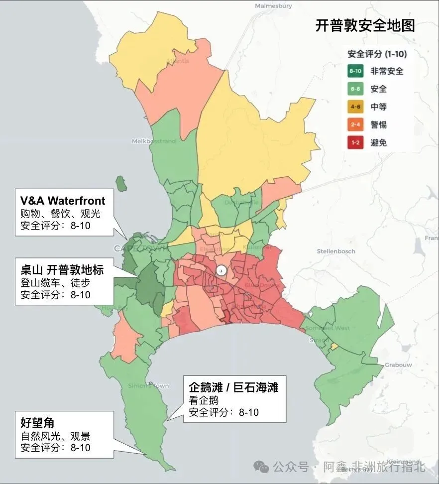 南非旅游安全不?