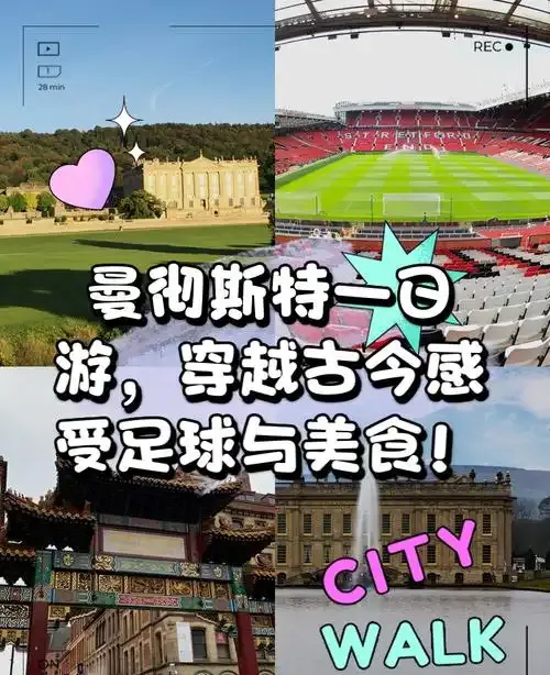 攻略! 曼彻斯特深度5家足球酒店,省钱体验,旅行必备!
