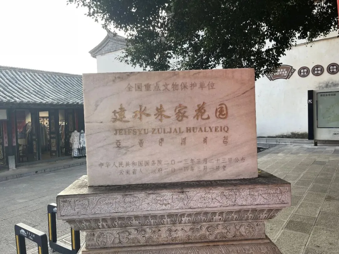【自驾游】【国保】建水 朱家花园