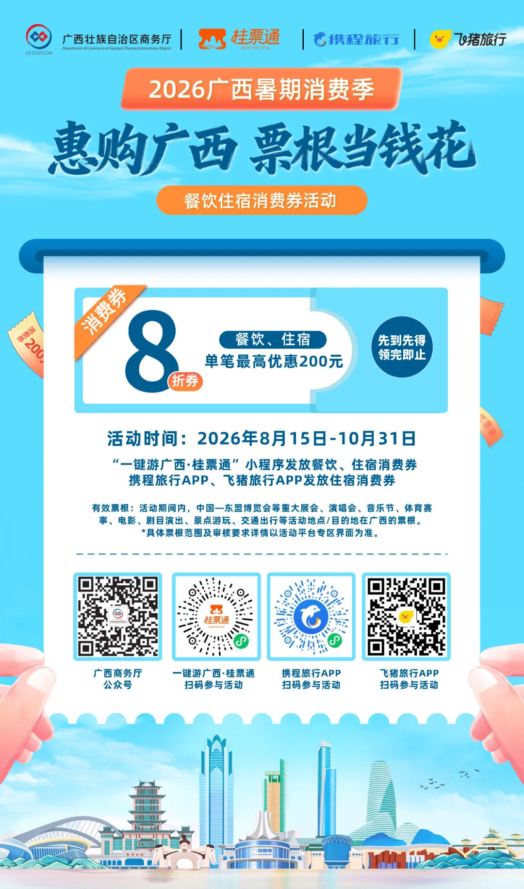 广西旅游,凭票根最高减200,吃饭住宿都能用(2026年10月31日截止)