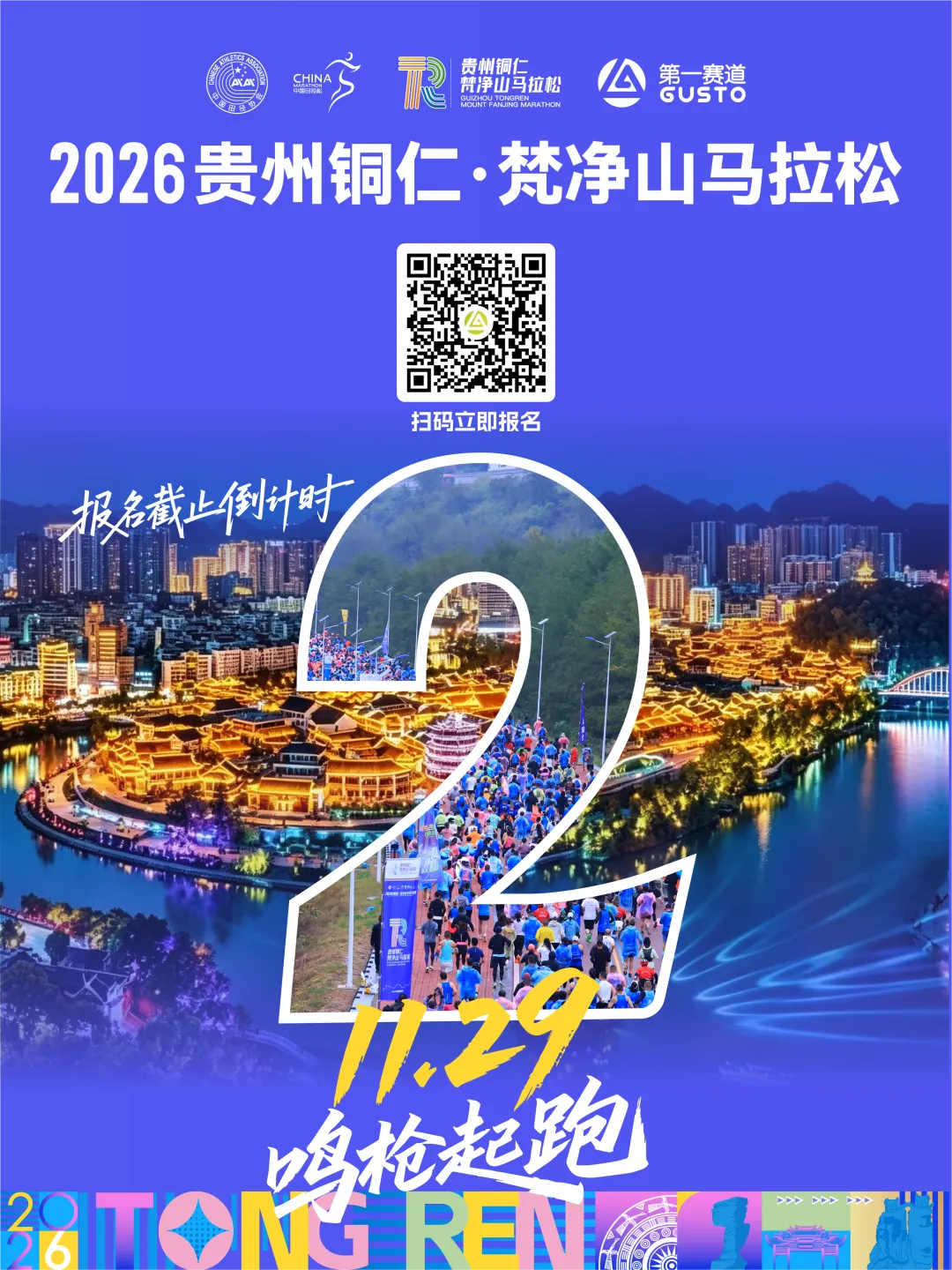 报名截止倒计时2天!跑马旅游冲pb,桃源福地欢迎您~