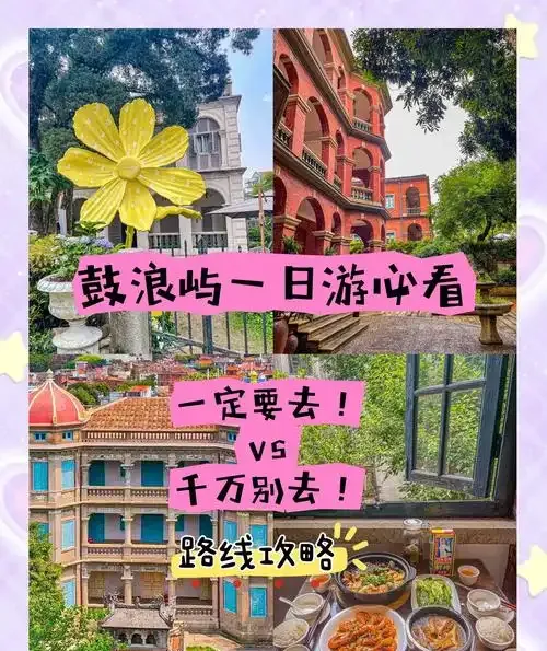 首发! 厦门超全5天鼓浪屿攻略,避坑省钱,旅行必备!
