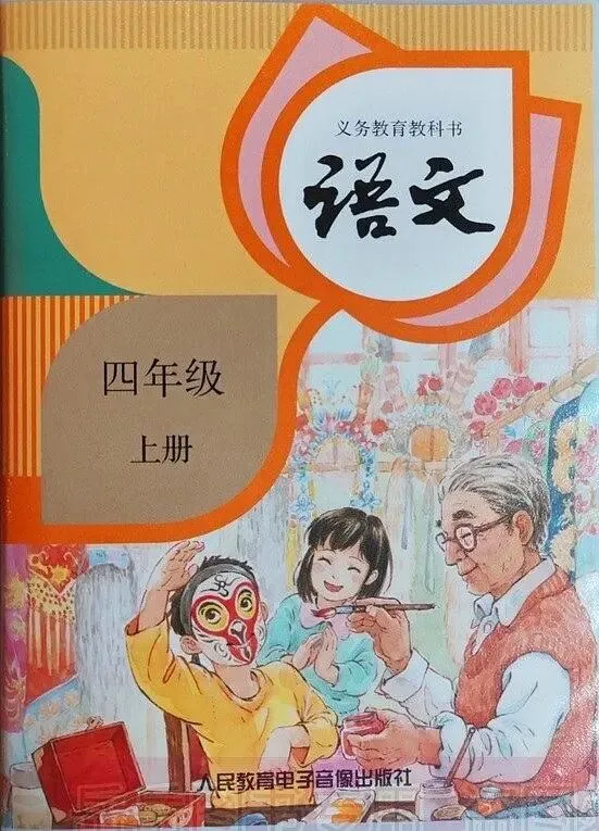 跟着课本去旅行|部编版小学语文 四年级(上册)课文原文+研学