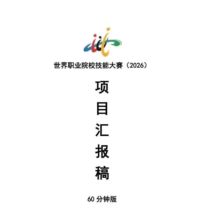 旅游赛道(中职组)——《圣城礼叙,方寸间邂逅儒韵东方-曲阜三孔文化研学服务实战》逐字稿 脚本【2026世界职业院校技能大赛】