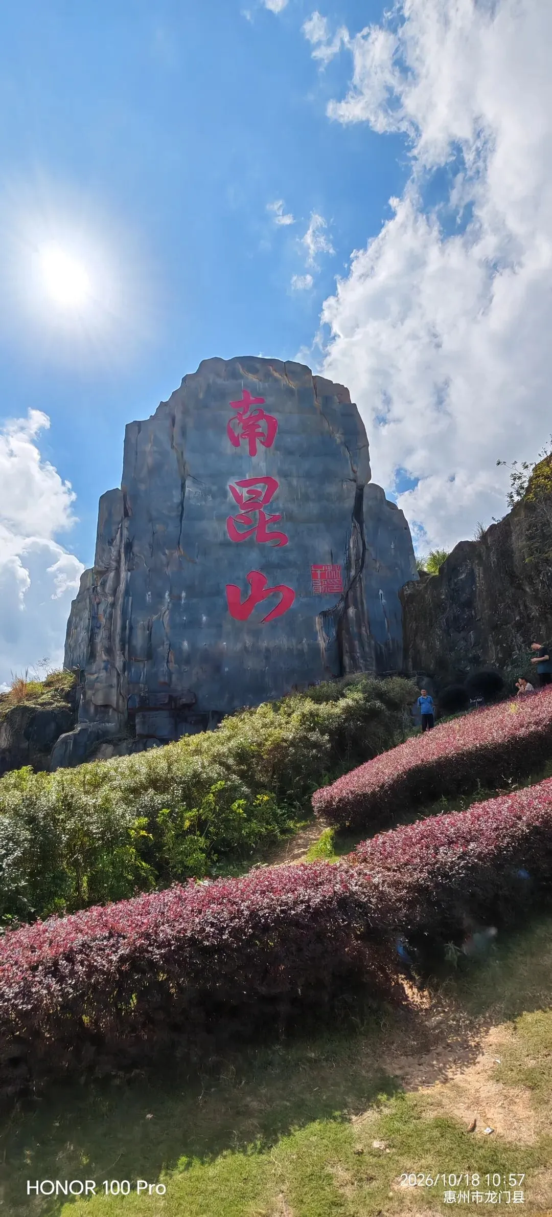 重阳节走去北回归线惠州南昆山最美218旅游公路吸氧气