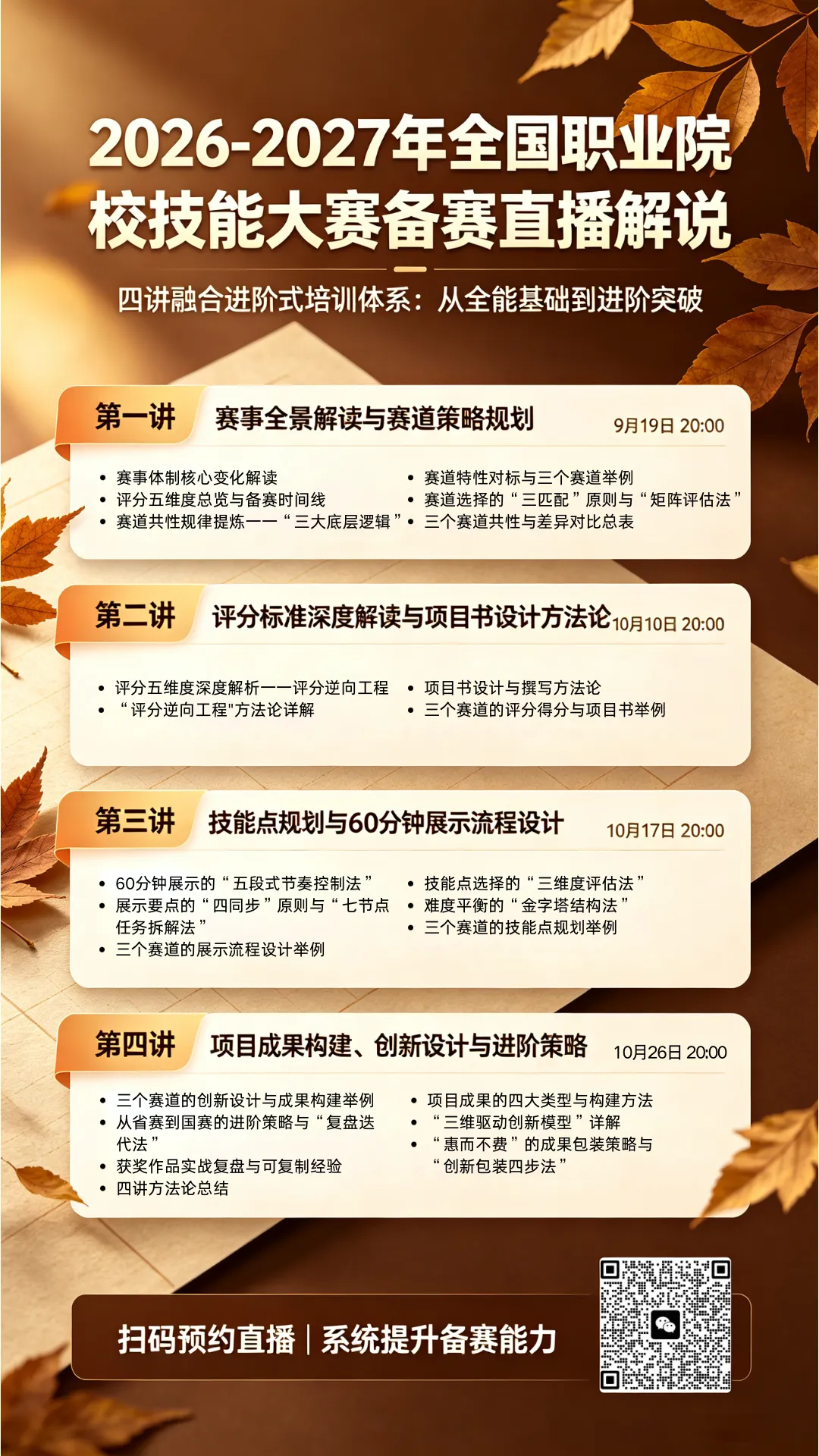 2026年世界职业院校技能大赛---旅游餐饮赛道(中餐烹饪与营养膳食)一箸春秋---预制菜研发与数字化品控