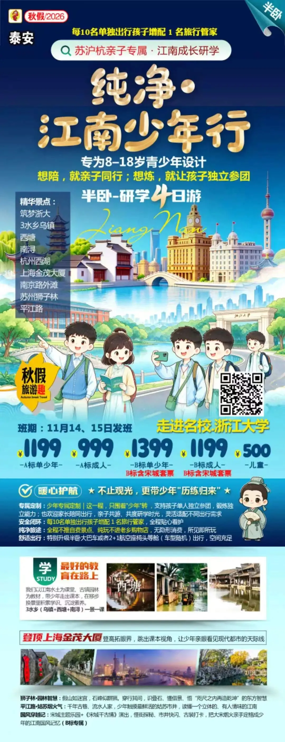 泰安秋假部分旅游线路推荐
