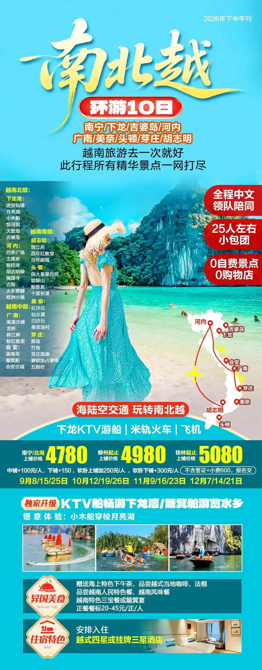 越南旅游 穿越山海,纵览南北越|10 日环游,把越南所有浪漫尽收眼底