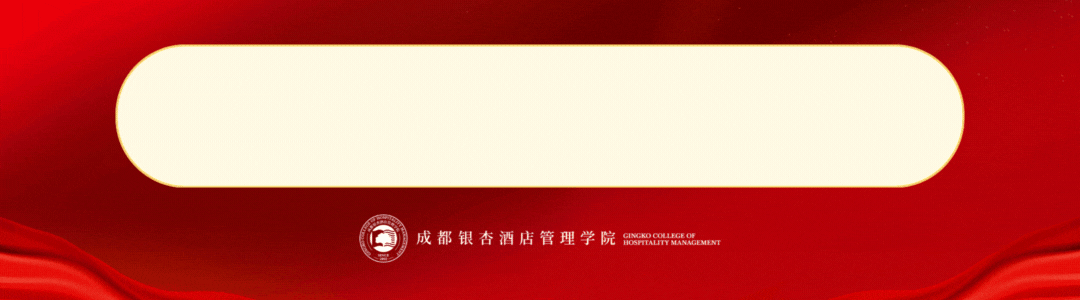 我校校长助理贾荣在四川省旅游管理类专业教学指导委员会成立大会暨第一次全体委员会议上作交流发言