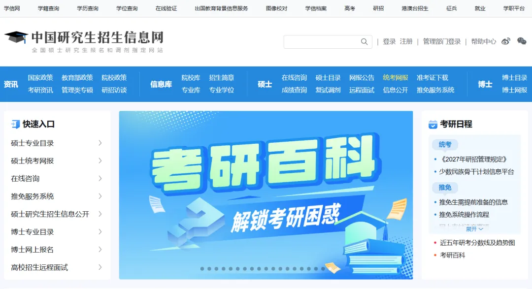 网报倒计时6天 | 华东师范大学2027年旅游管理硕士(MTA)网报操作指南