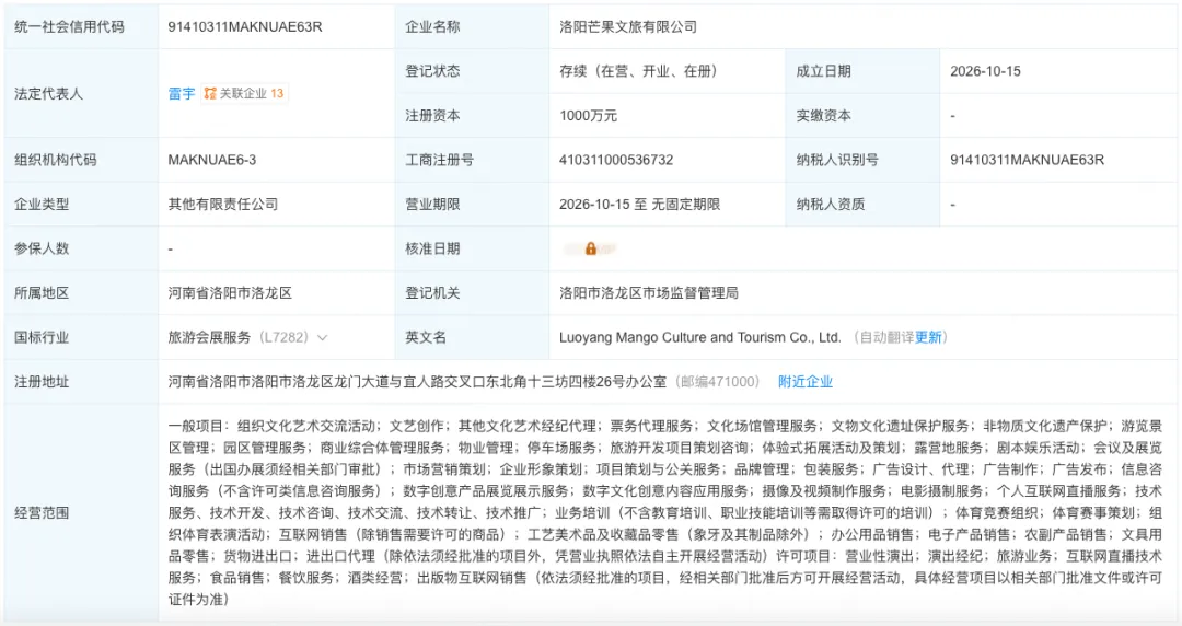 文旅国资联姻“上新”:古都旅游审美疲态,洛阳能靠芒果文旅“变潮”吗?