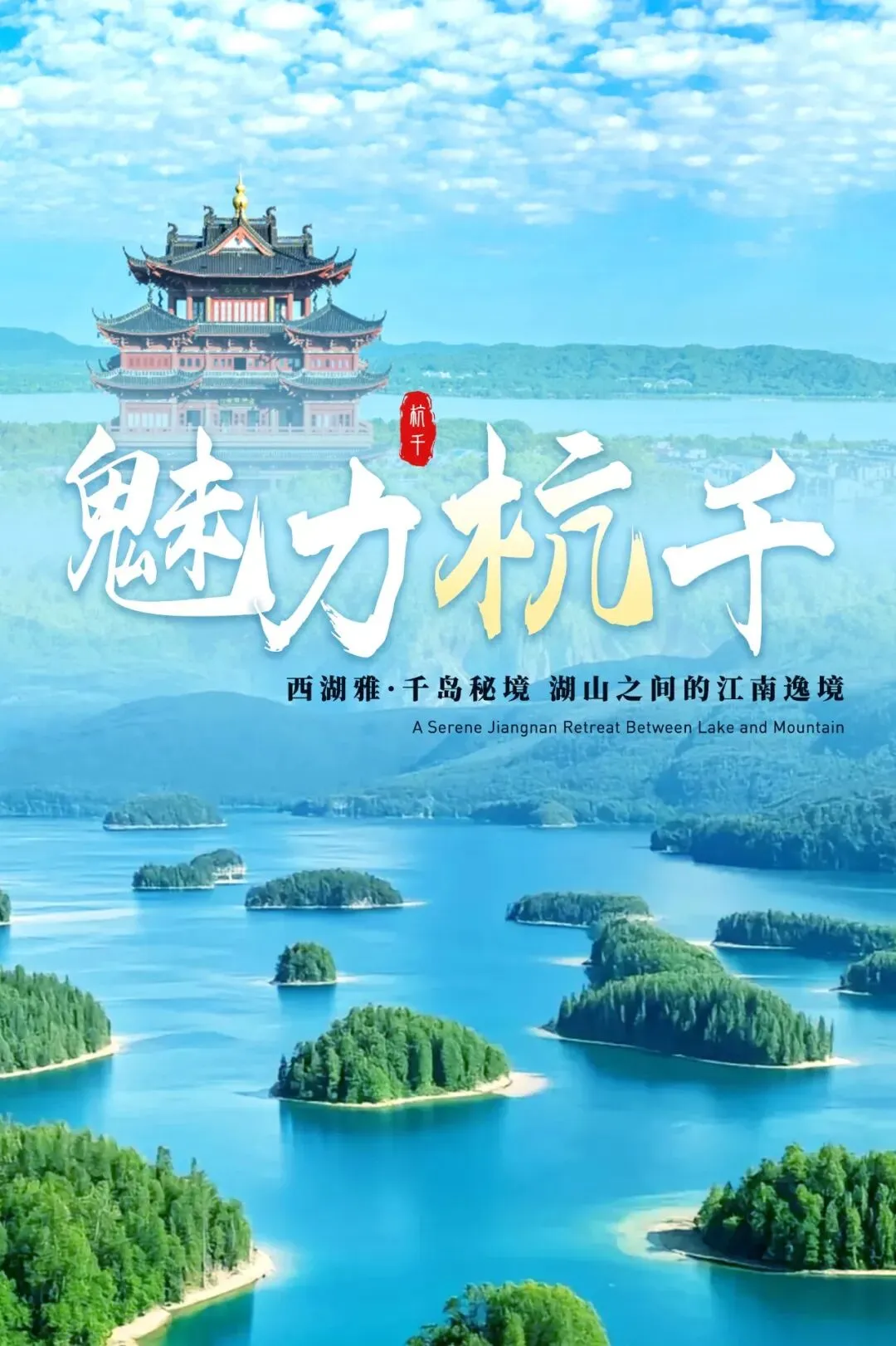 『首日出游』【优选】|浙江旅游|2/3/4日游-杭州/绍兴/宁波出发