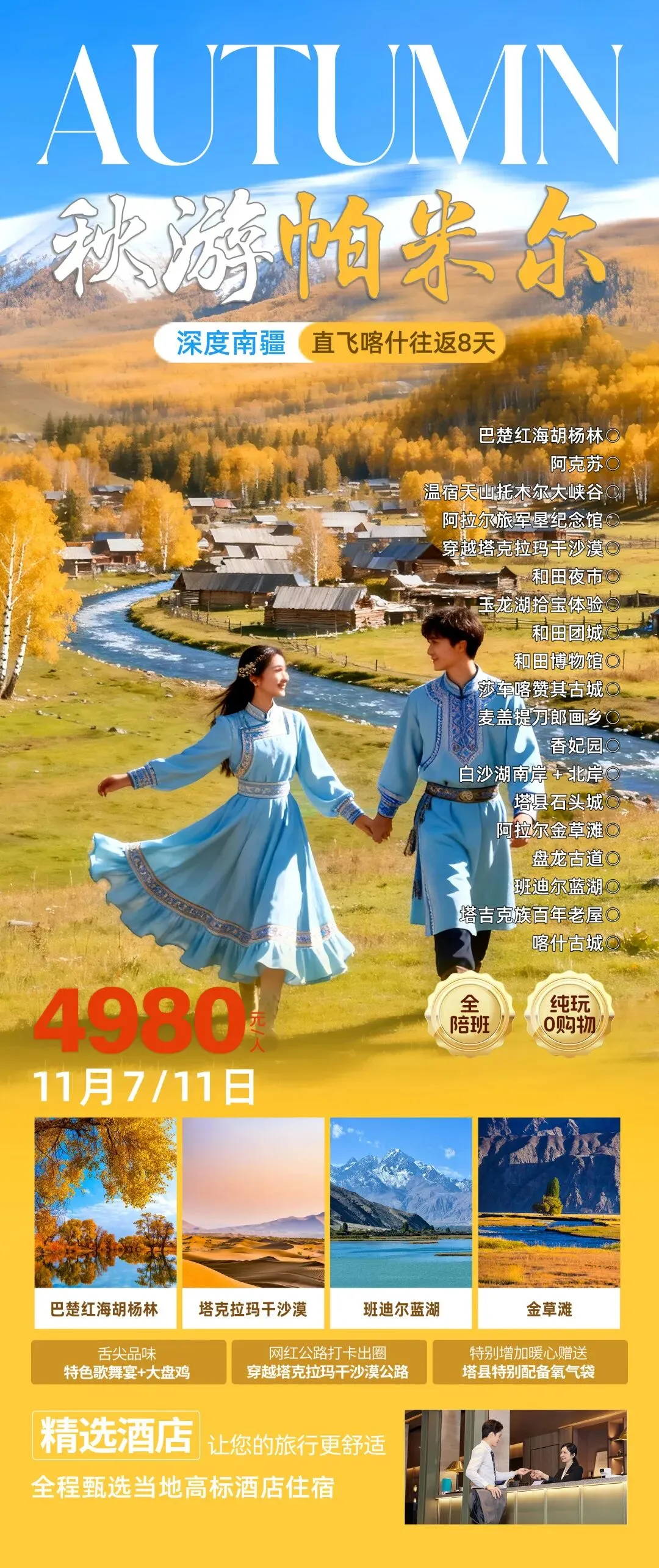 【秒杀·南疆】南京出发喀什旅游!金秋南疆胡杨秒杀线打卡胡杨林、盘龙古道、白沙湖、喀什古城,本地社特惠