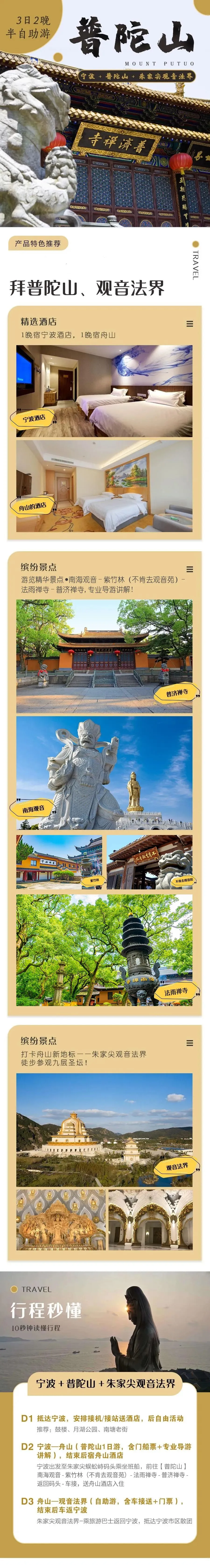 『次日出游』【优选】|浙江旅游|3/4/5/6日游-宁波/上海/杭州出发