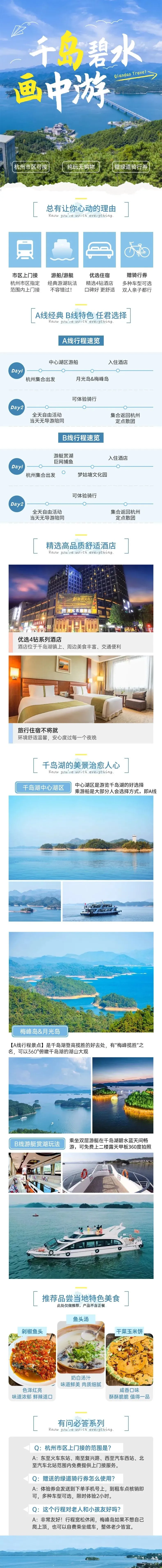 『首日出游』【优选】|浙江旅游|2/3/4日游-杭州/苏州/上海出发