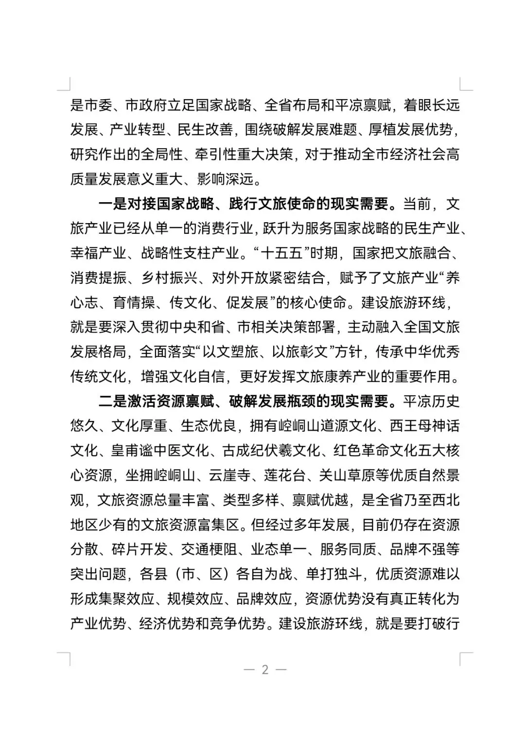 在全市旅游环线建设动员会议上的讲话