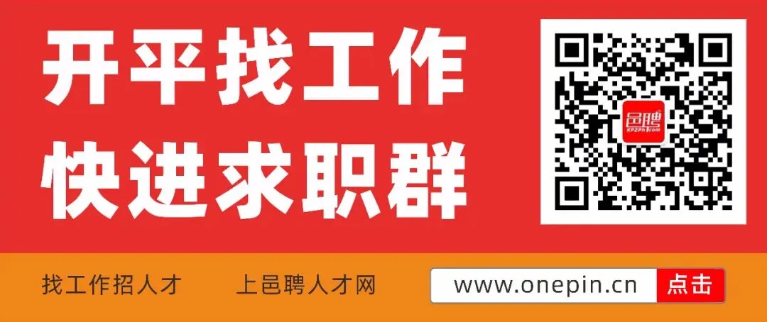 开平招聘|五险一金!开平市塘口优创旅游有限公司招人拉!
