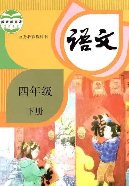 跟着课本去旅行|部编版小学语文 四年级(下册)课文原文+研学