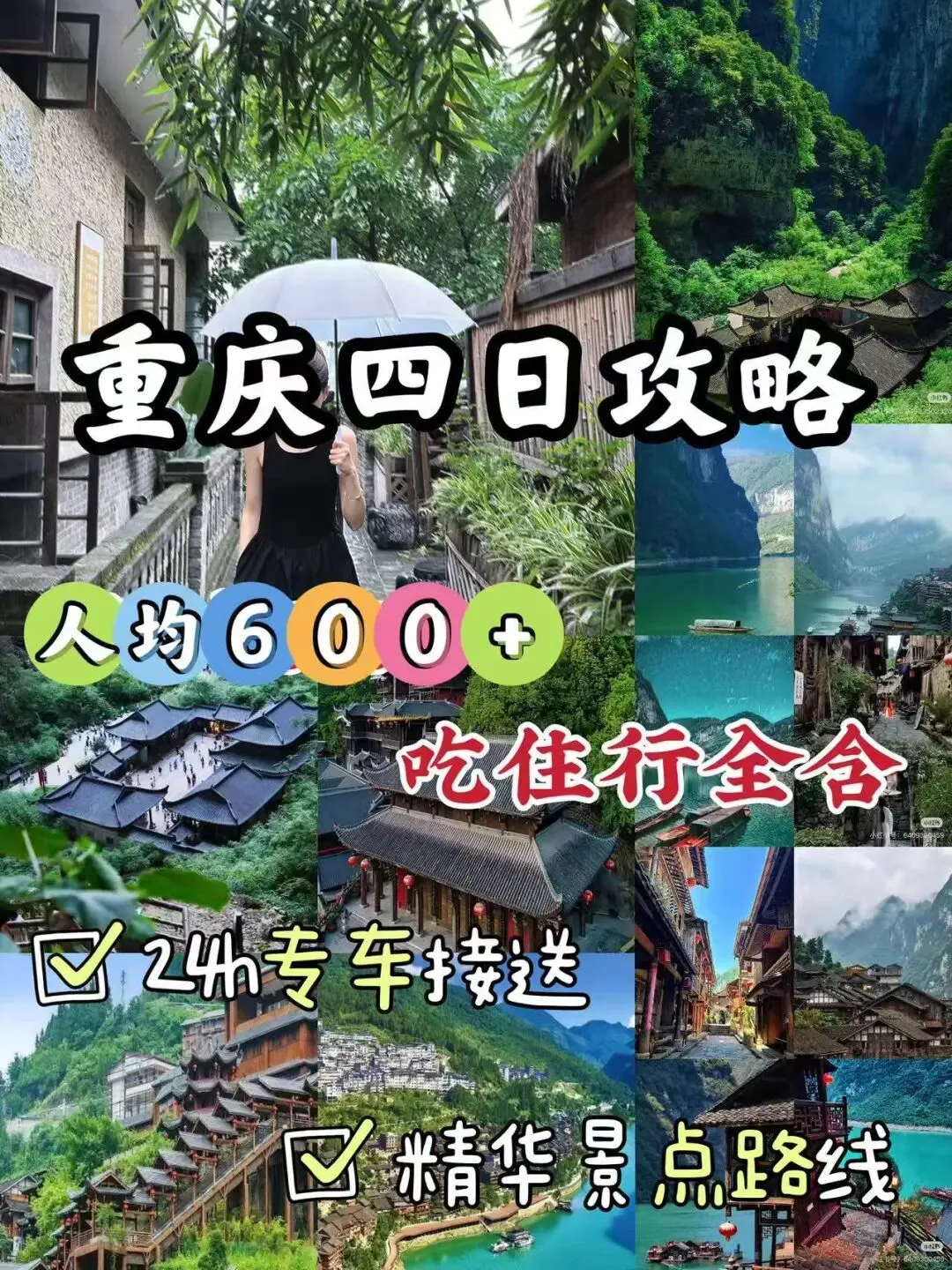 11‑12月重庆保姆级旅游攻略,耗时四天精心整理了,行程路线+住宿+花费+避坑,赶紧收藏备用吧!