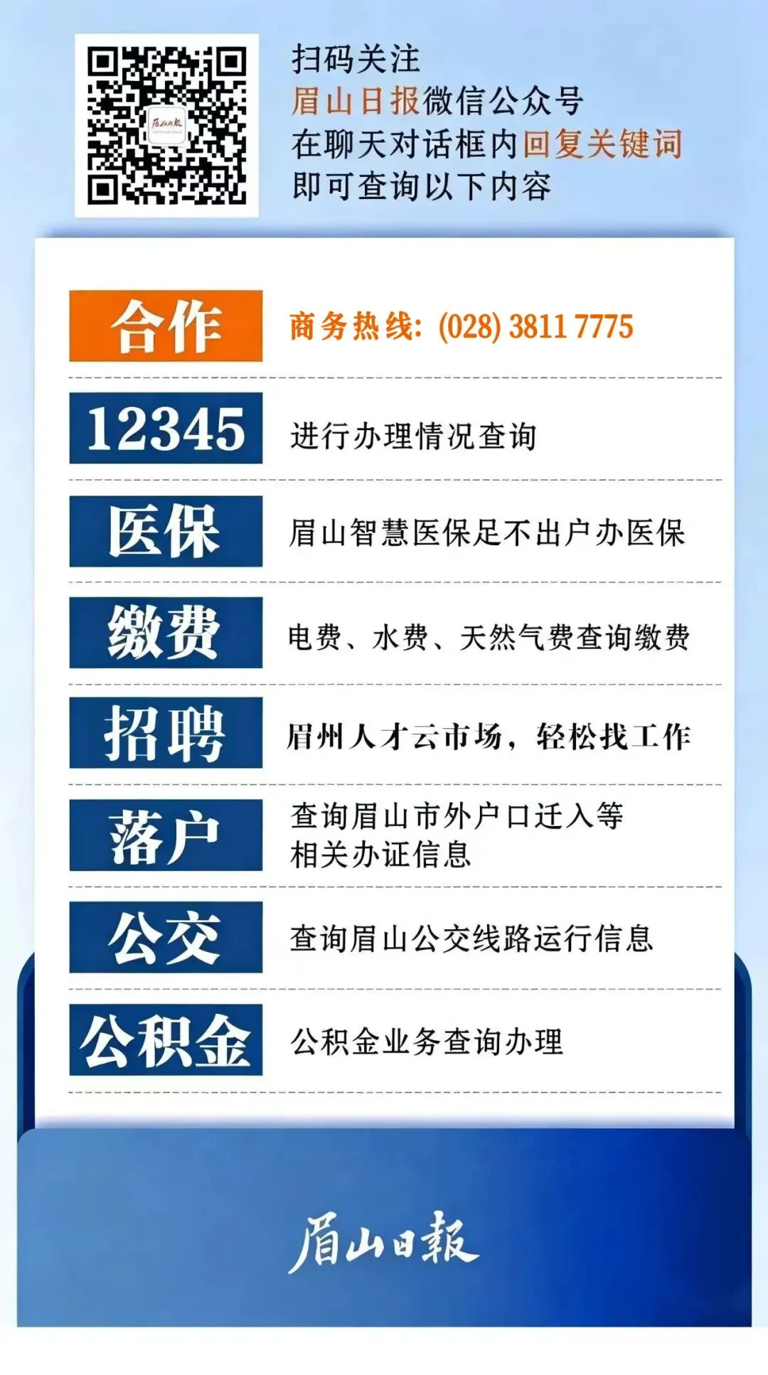 眉山发布纠治旅游导游乱象、强制消费等突出问题整治典型案例