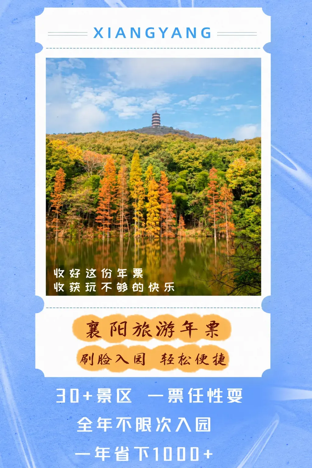 襄阳旅游年票购买攻略来了~