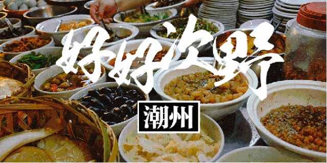 11.9江苏出发广东潮汕7日自驾游:【巡潮汕味】品地道美食,环岛南澳,美食纯玩秋季7日游