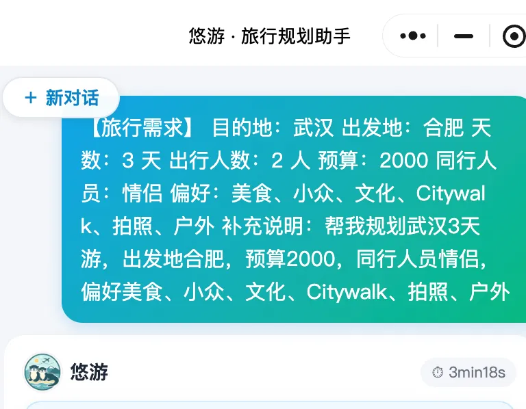 旅行攻略不用自己做:路线、门票、天气、预算,AI 一站配齐