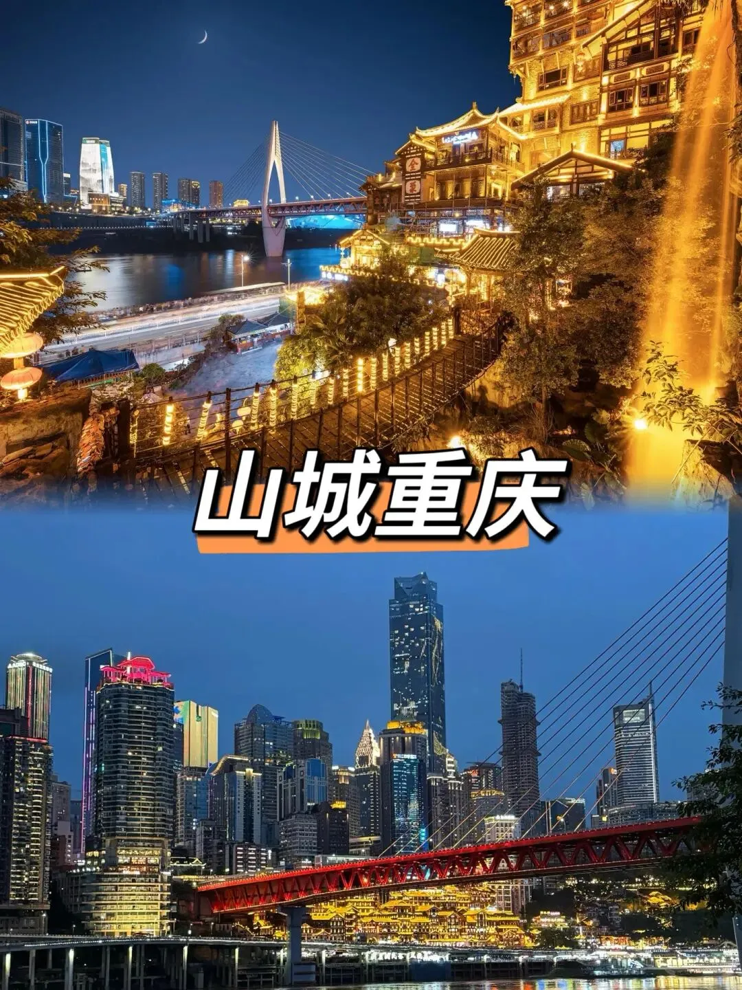 重庆10-11月旅游超全攻略:行程路线+住宿推荐+行程花销+防坑,看完就能出发!