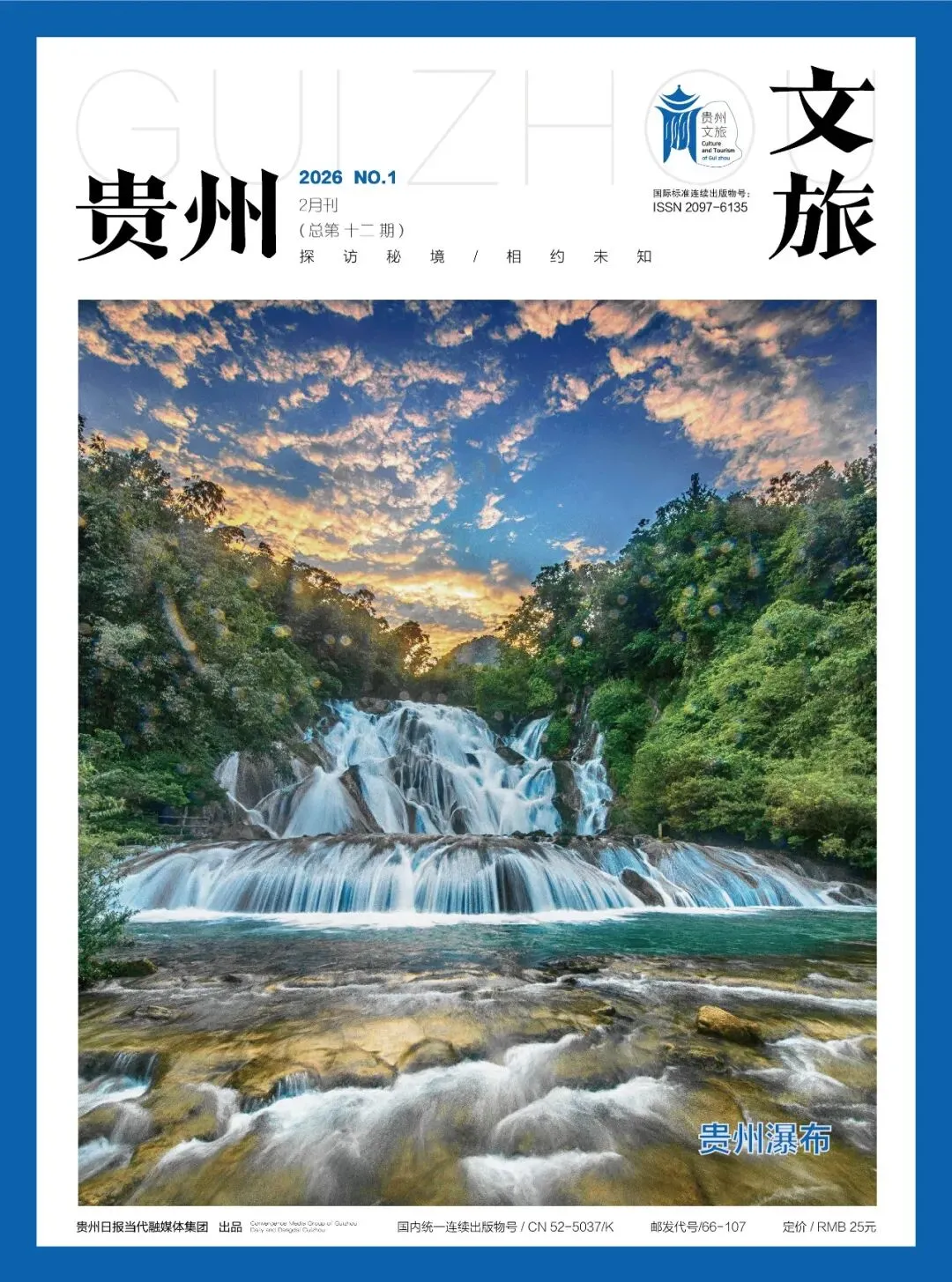 贵州旅游的标准答案在这里→