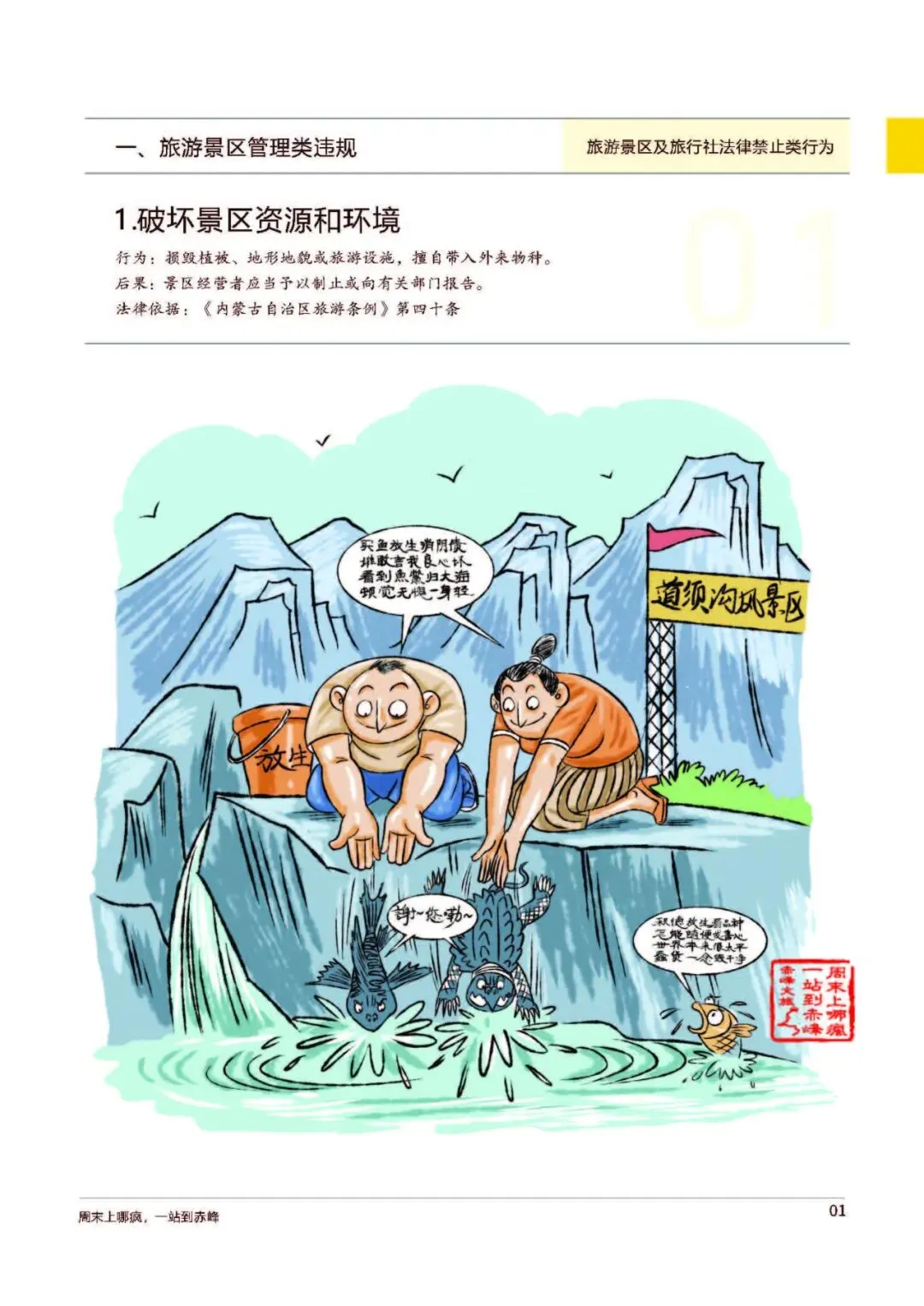 文旅清风行动 | 文化旅游市场法律法规宣传漫画
