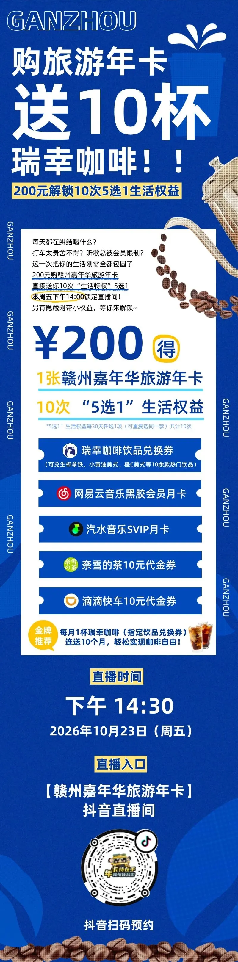 【文末有福利】购旅游年卡送10杯瑞幸咖啡!本周五直播狂欢,200元解锁10次5选1生活权益~
