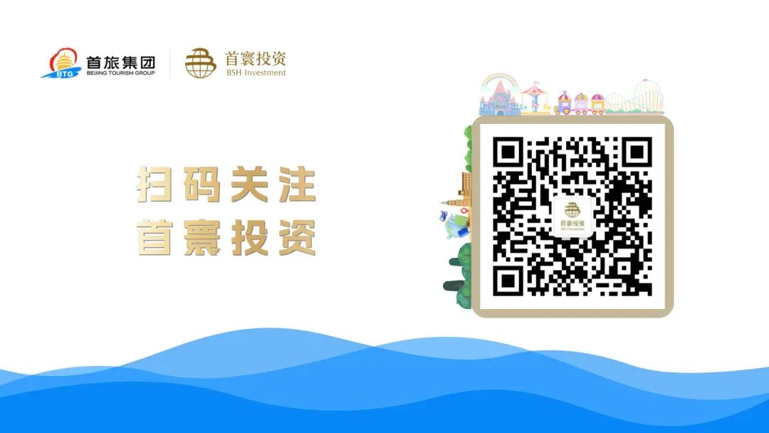 2026主题公园和度假区发展大会|中国旅游研究院联合首寰投资发布《北京环球度假区时尚活力指数研究报告》