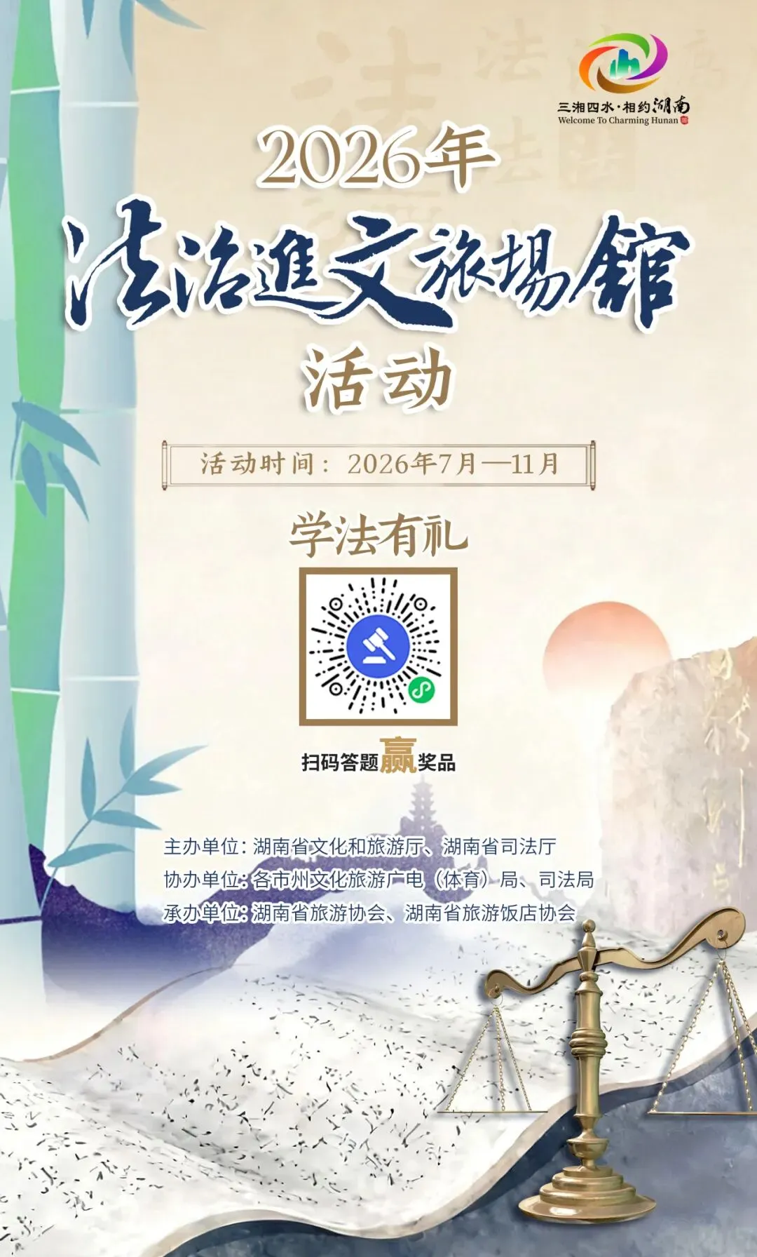 普法专题 |《中华人民共和国旅游法》