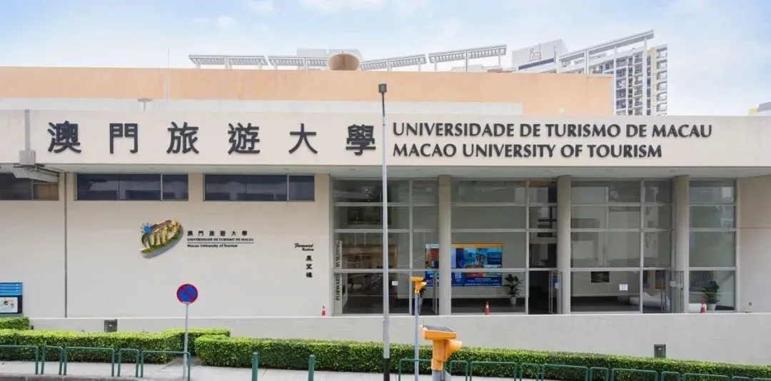 今日开放申请||【澳门旅游大学】博士课程——27Fall入学招生详情指南(10月20号开放申请)
