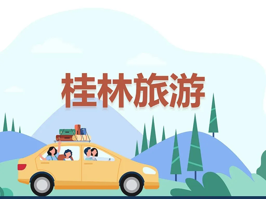桂林旅游1.79亿元再甩亏损资产,桂圳公司股权零对价,8660万元担保悬而未决