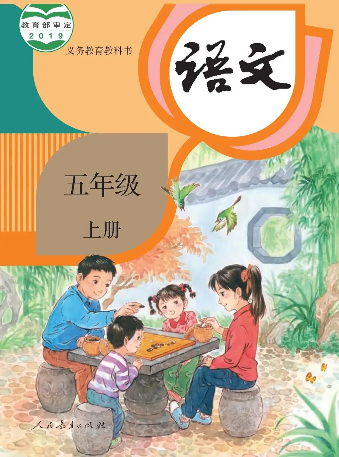 跟着课本去旅行|部编版小学语文 五年级(上册)课文原文+研学攻略