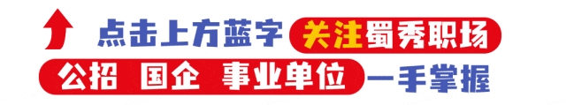 【国企招聘】四川嘉陵江文化旅游投资集团2026年招聘