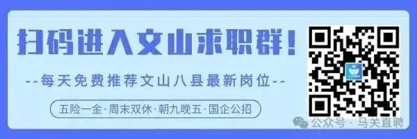 【公费旅游+五险】马关急招旅游顾问!