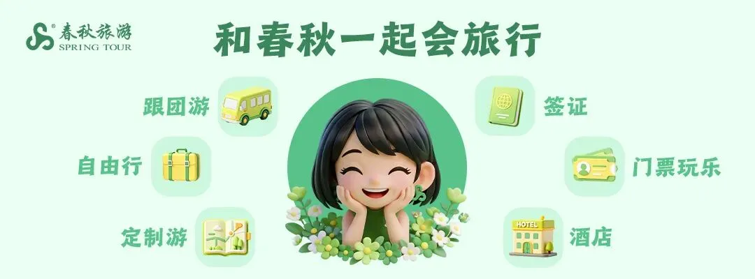 【春秋11.11】春秋旅游11.11开卖首日,这些优质产品先被“囤”