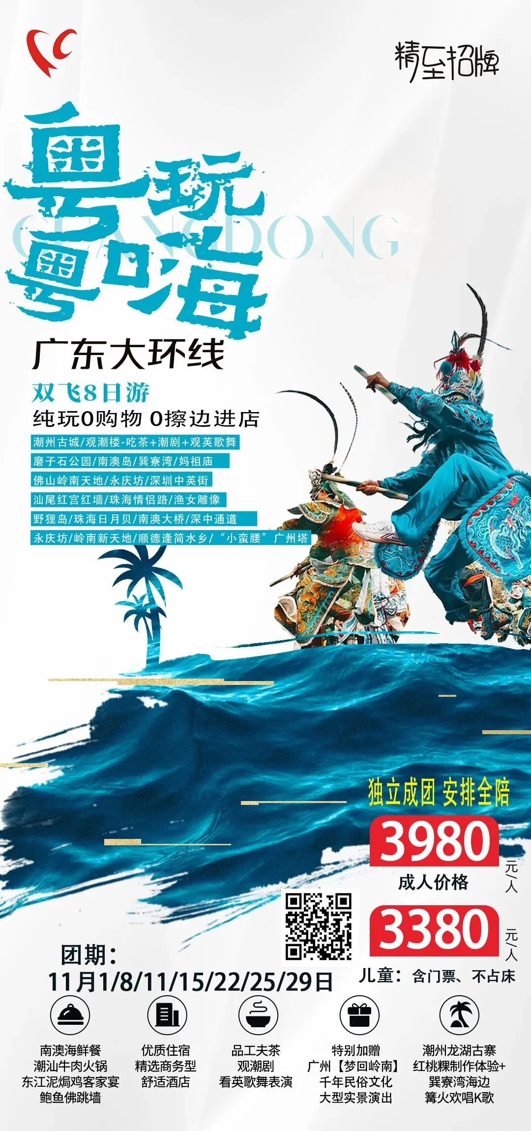 石河子康辉旅游 | 11月广东产品合集