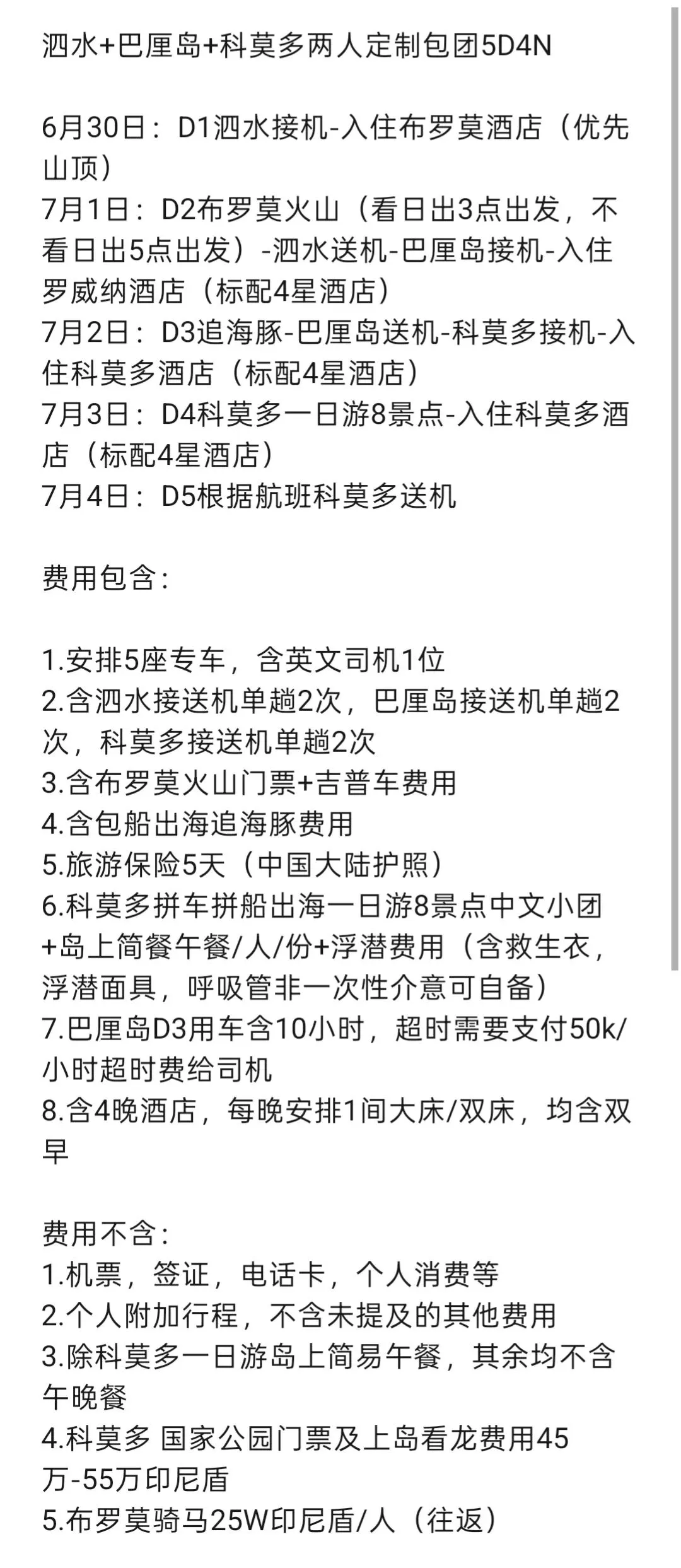 旅行攻略9:印度尼西亚5天4晚攻略(夯爆了!旅行Top1��)