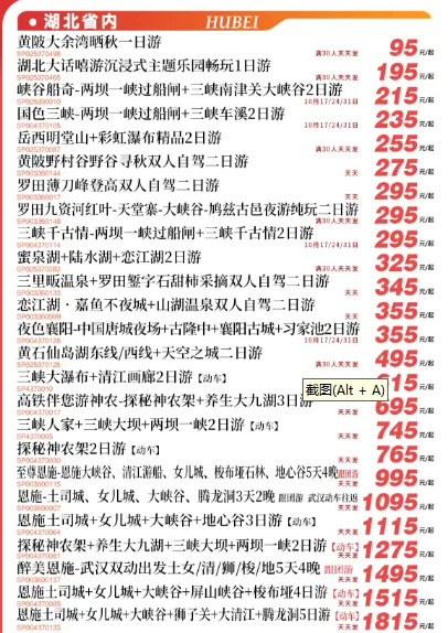 秋冬季武汉出发去国内各地旅游需要多少预算!