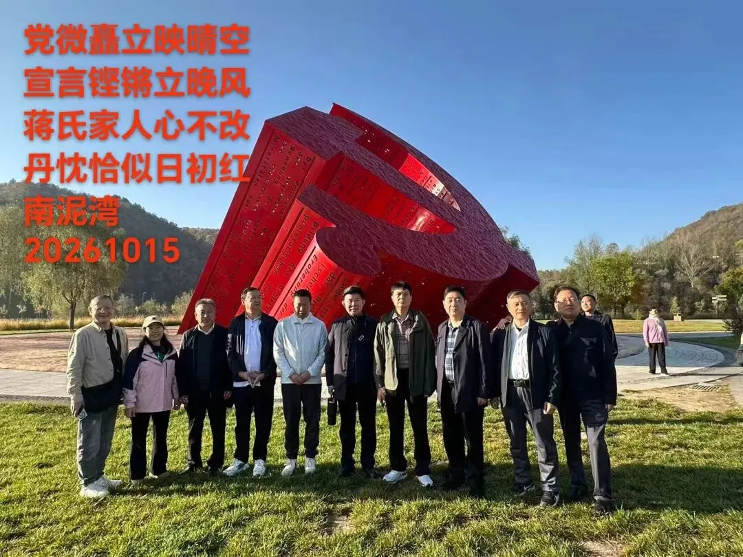 重庆巴南蒋氏组织红色旅游接受红色教育