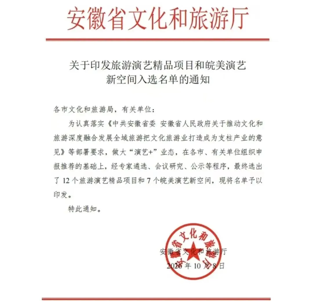 喜报!牯牛降《天降仙缘》入选省级旅游演艺精品项目